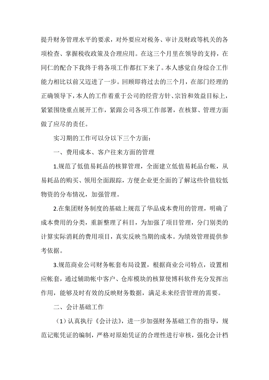 工作总结 试用期工作总结 房地产出纳试用期工作总结范文_第4页