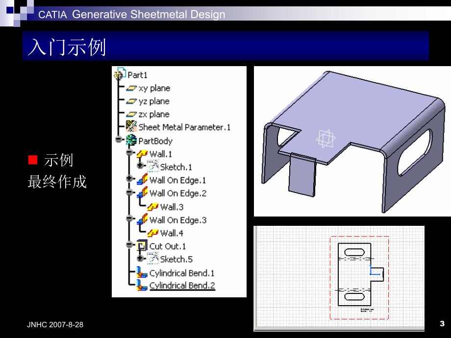 CATIA_钣金教程(2020年整理).ppt_第3页