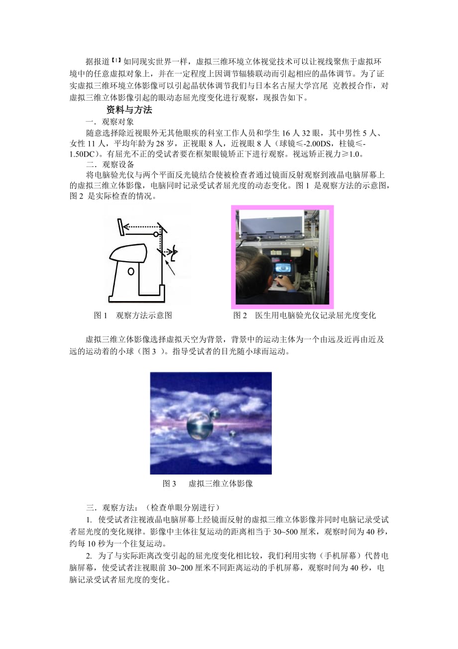 精品虚拟三维立体影像引起的眼动态屈光度变化_第2页