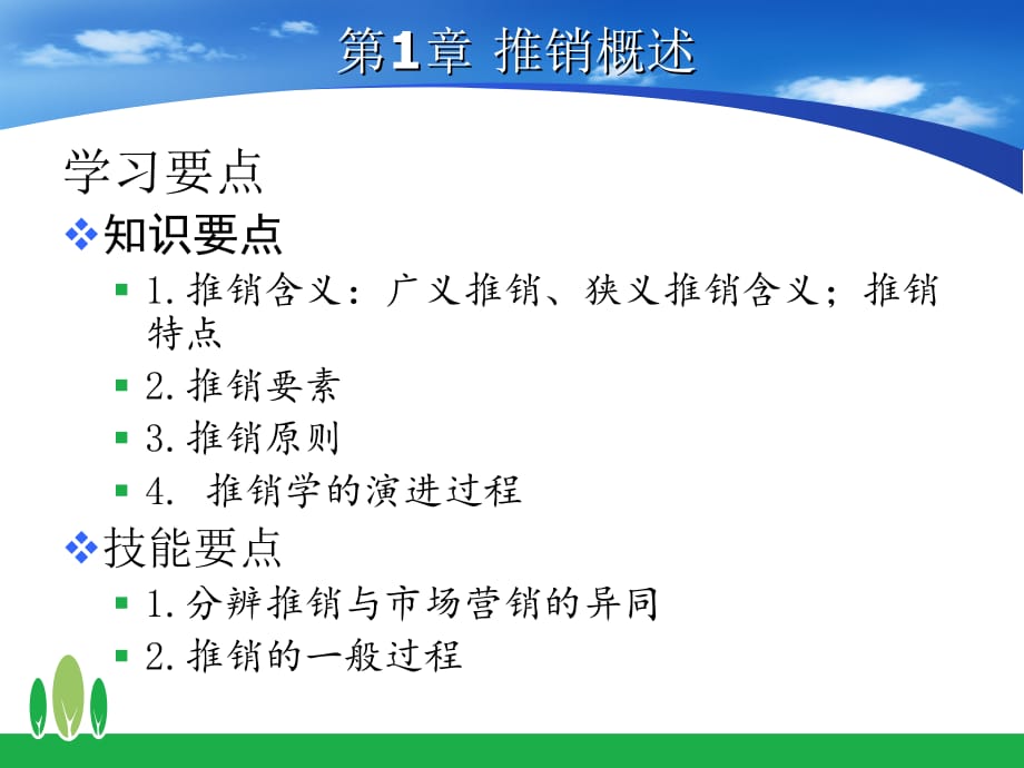 现代推销技术T整理.ppt_第3页