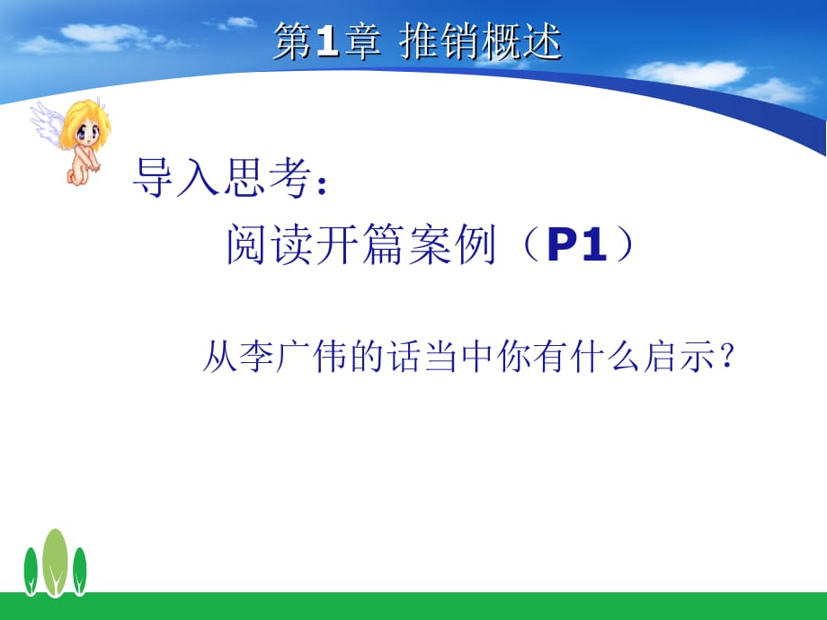 现代推销技术T整理.ppt_第4页