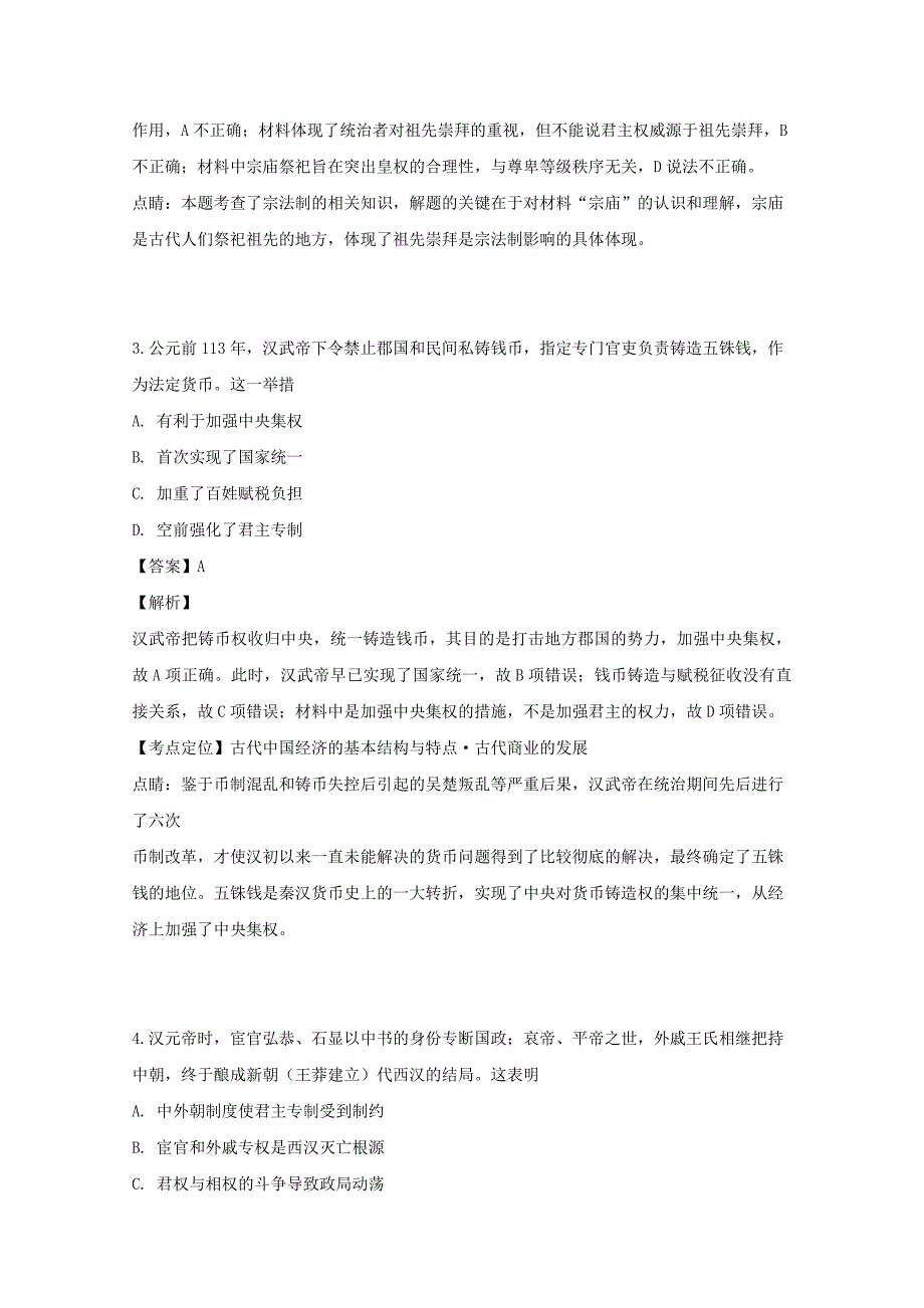 安徽省砀山县第二中学2018-2019学年高二历史下学期第二次月考试题（含解析）.doc_第2页