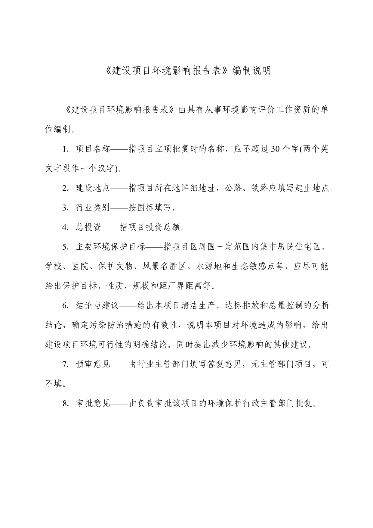 济宁力科液压有限责任公司液压件扩建项目环评报告表_第2页