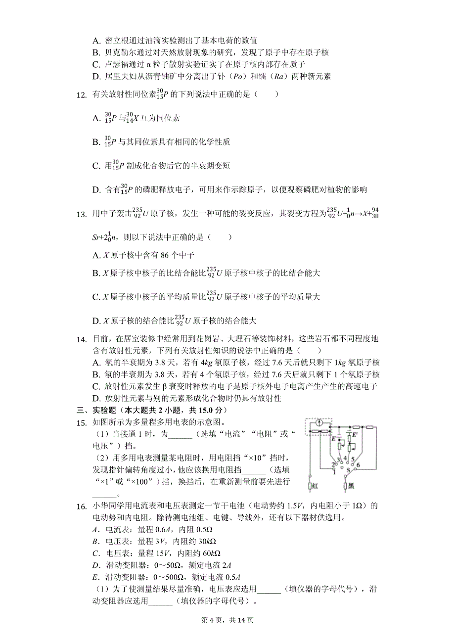 2020年广东省联考高二（下）期中物理试卷解析版_第4页