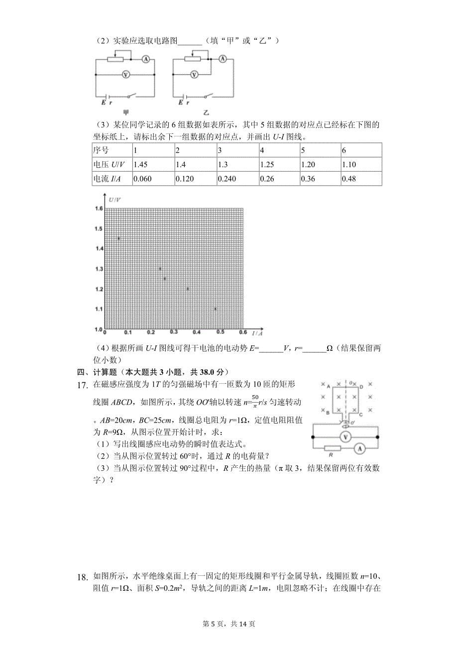 2020年广东省联考高二（下）期中物理试卷解析版_第5页