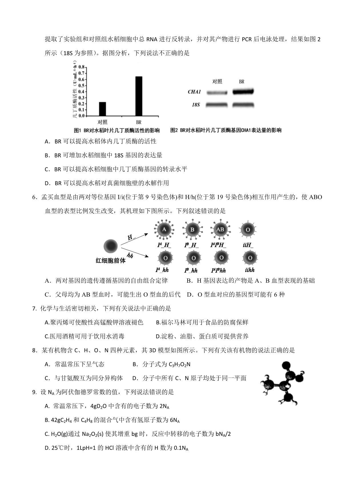 2020届云南省高三第二次模拟考试理综试题Word版_第2页