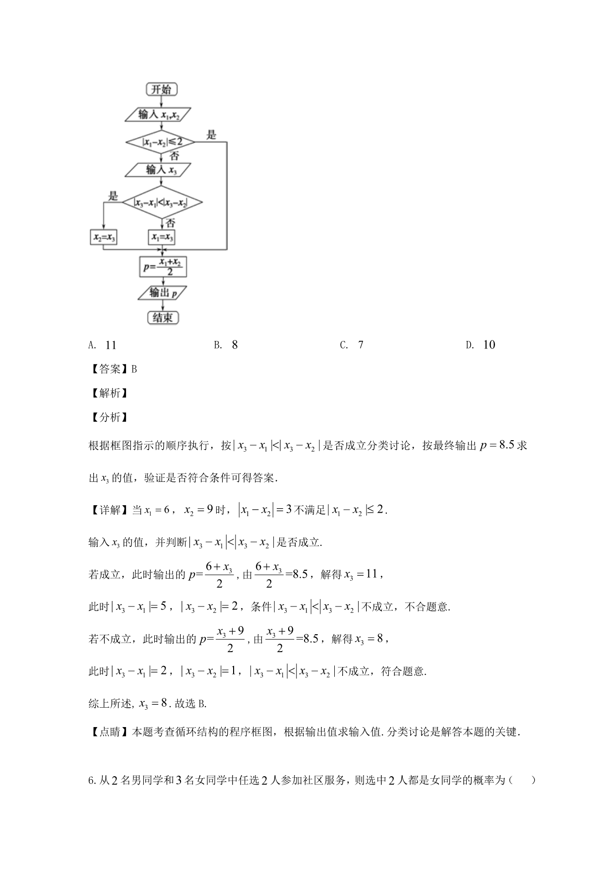 安徽省泗县第一中学2018-2019学年高二数学下学期第三次月考试题文（含解析）_第3页