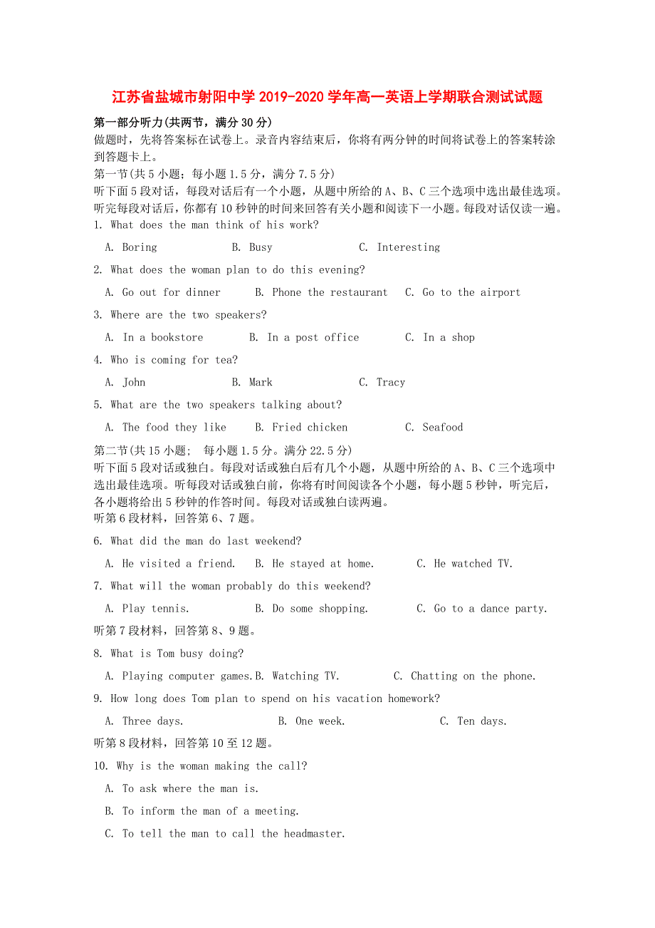 江苏省盐城市2019-2020学年高一英语上学期联合测试试题[附答案]_第1页