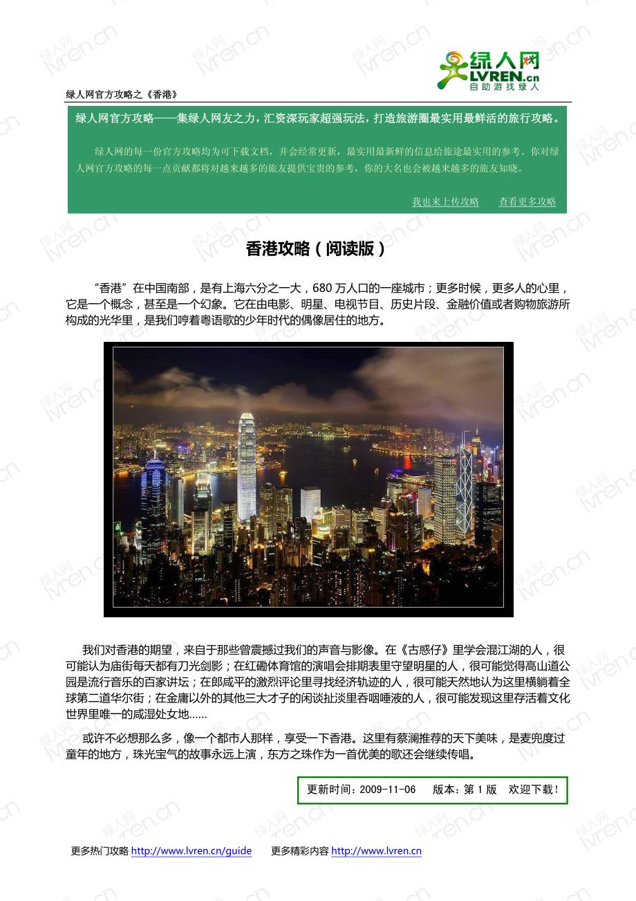 香港自助游攻略完整版_第2页