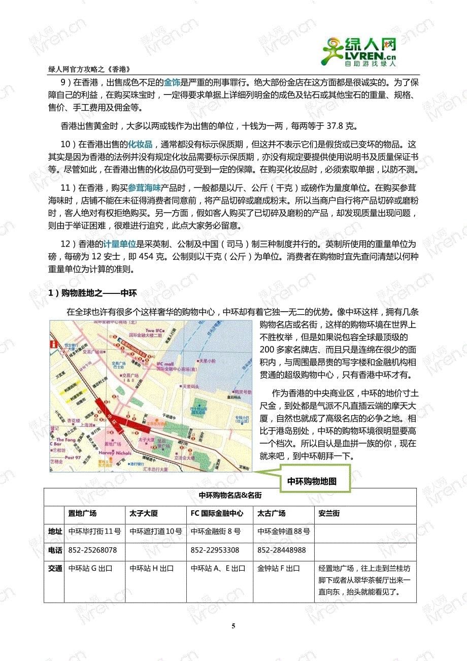 香港自助游攻略完整版_第5页