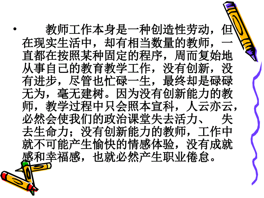 教师的教学创新能力整理.ppt_第2页