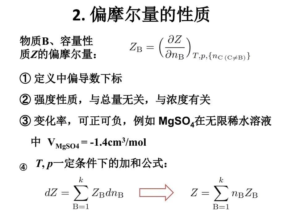 第四章多组分体系T(2020年整理).ppt_第5页