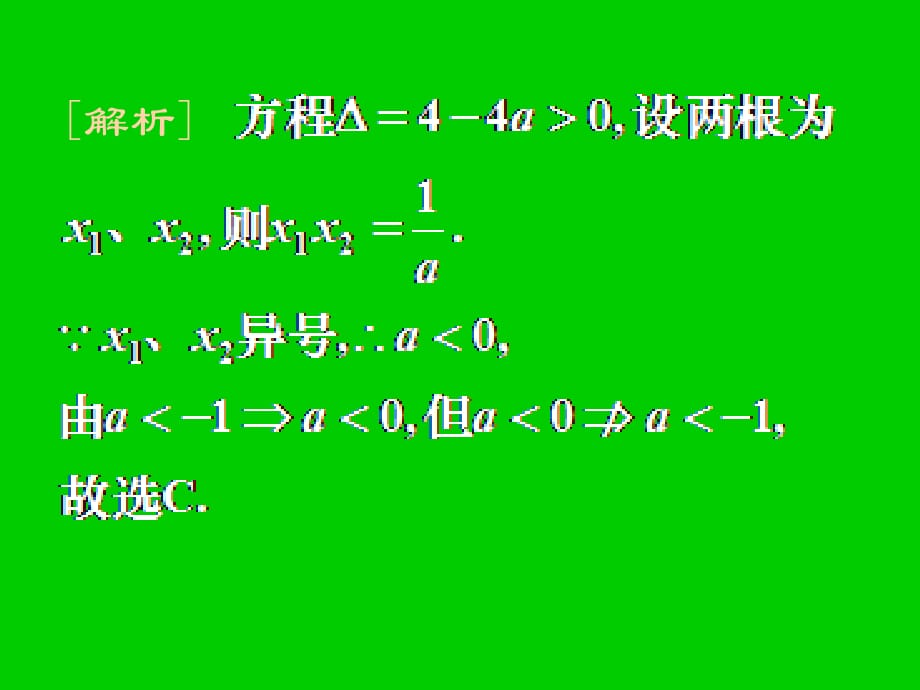 2010年湖北高三数学《专题二 二次函数》(2020年整理).ppt_第5页