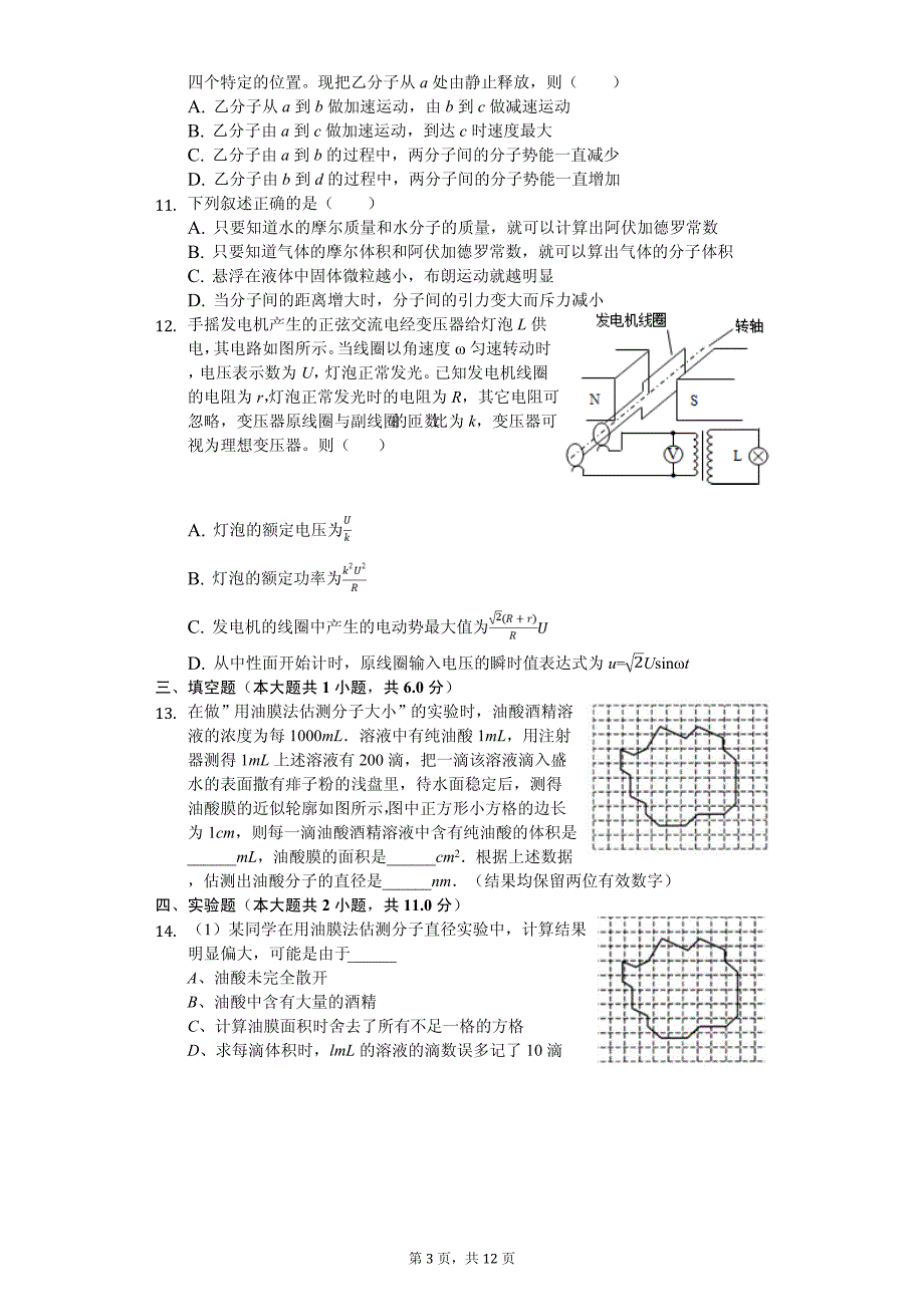 2020年吉林省吉林市高二（下）期中物理试卷解析版_第3页