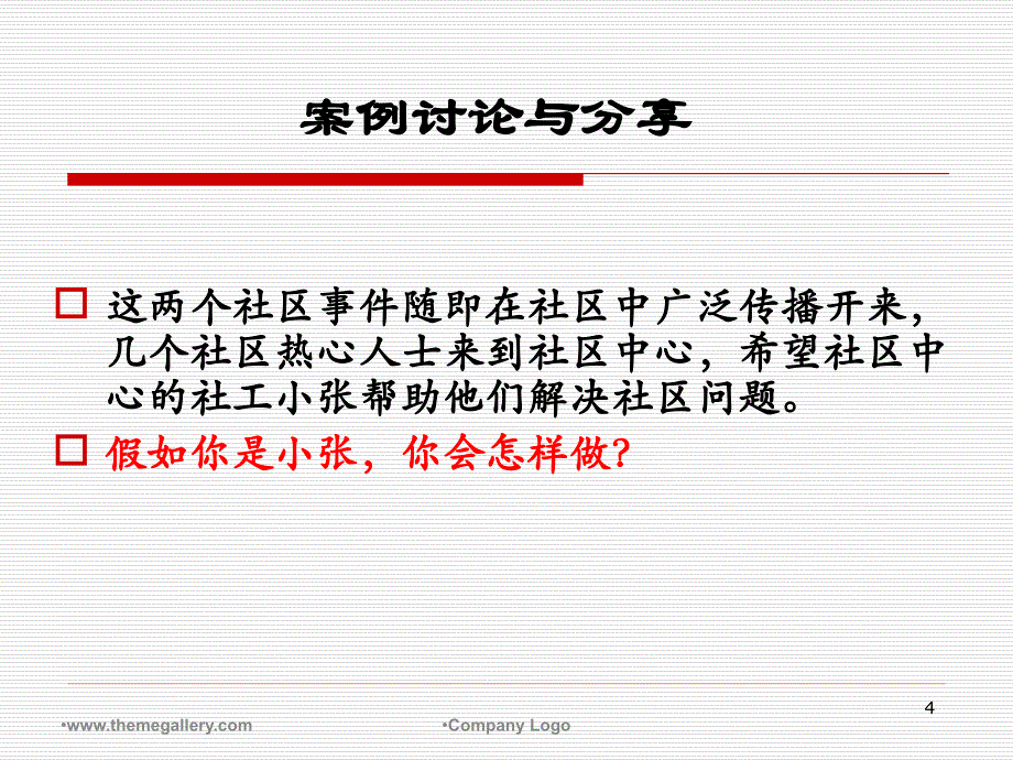 社会策划模式PPT幻灯片课件_第4页