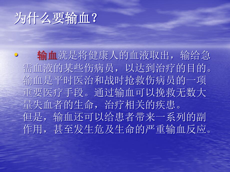 临床输血相关知识、制度(2020年整理).ppt_第2页