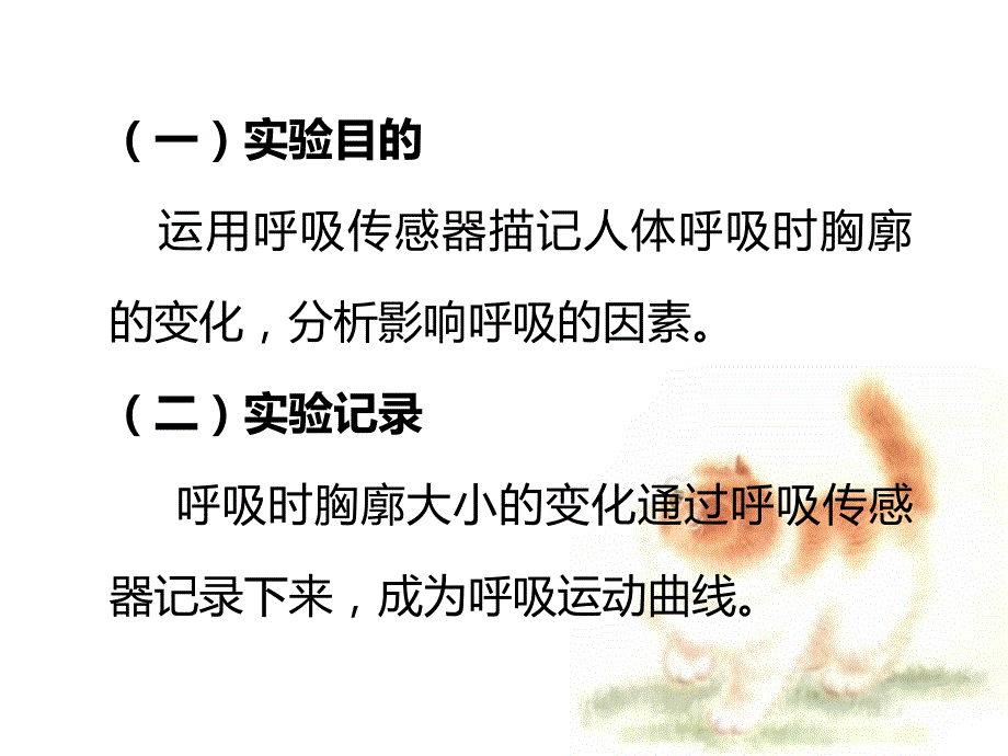 人体呼吸运动(2020年整理).ppt_第2页