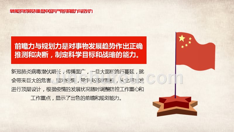 抗击疫情彰显中国共产党领导力PPT模板_第5页