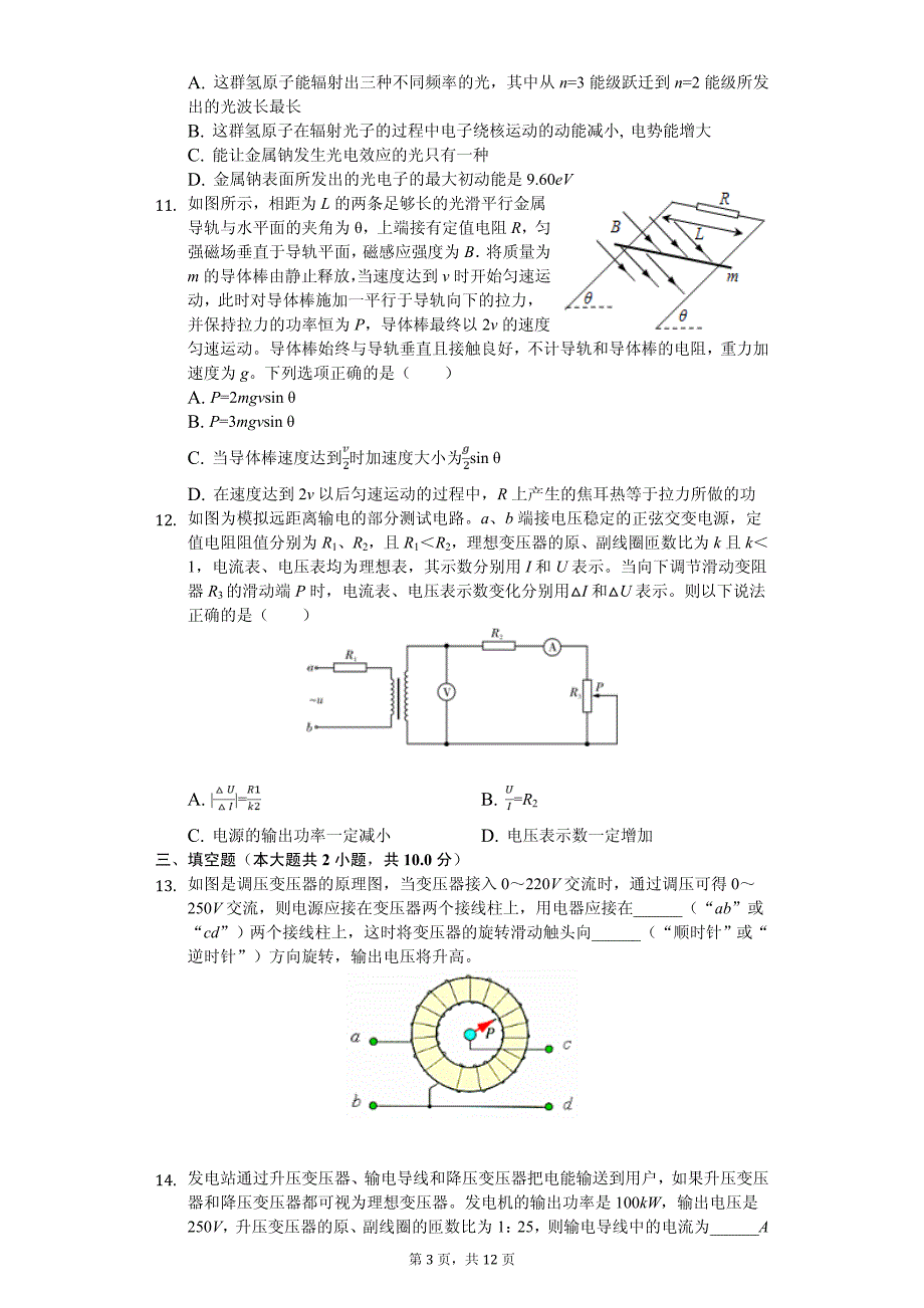 2020年湖南省衡阳高二（下）期中物理试卷解析版（理科）_第3页
