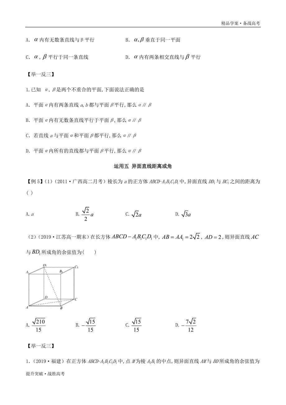 2020学年高一数学第二册同步学案8.4 空间点、直线、平面之间的位置关系（学生版）_第5页