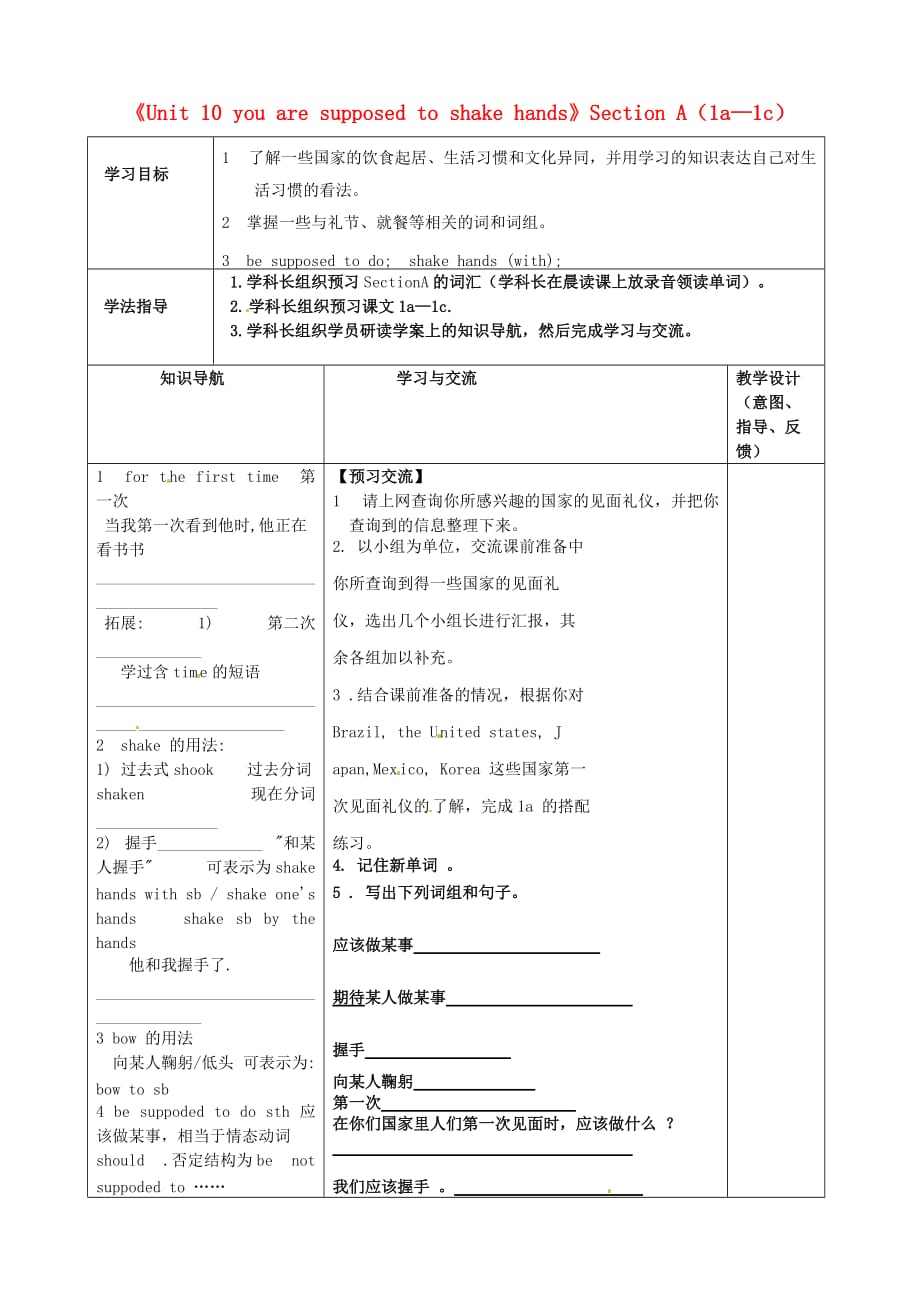 陕西省九年级英语全册《Unit 10 you are supposed to shake hands》Section A（1a—1c）导学案（无答案）（新版）人教新目标版_第1页