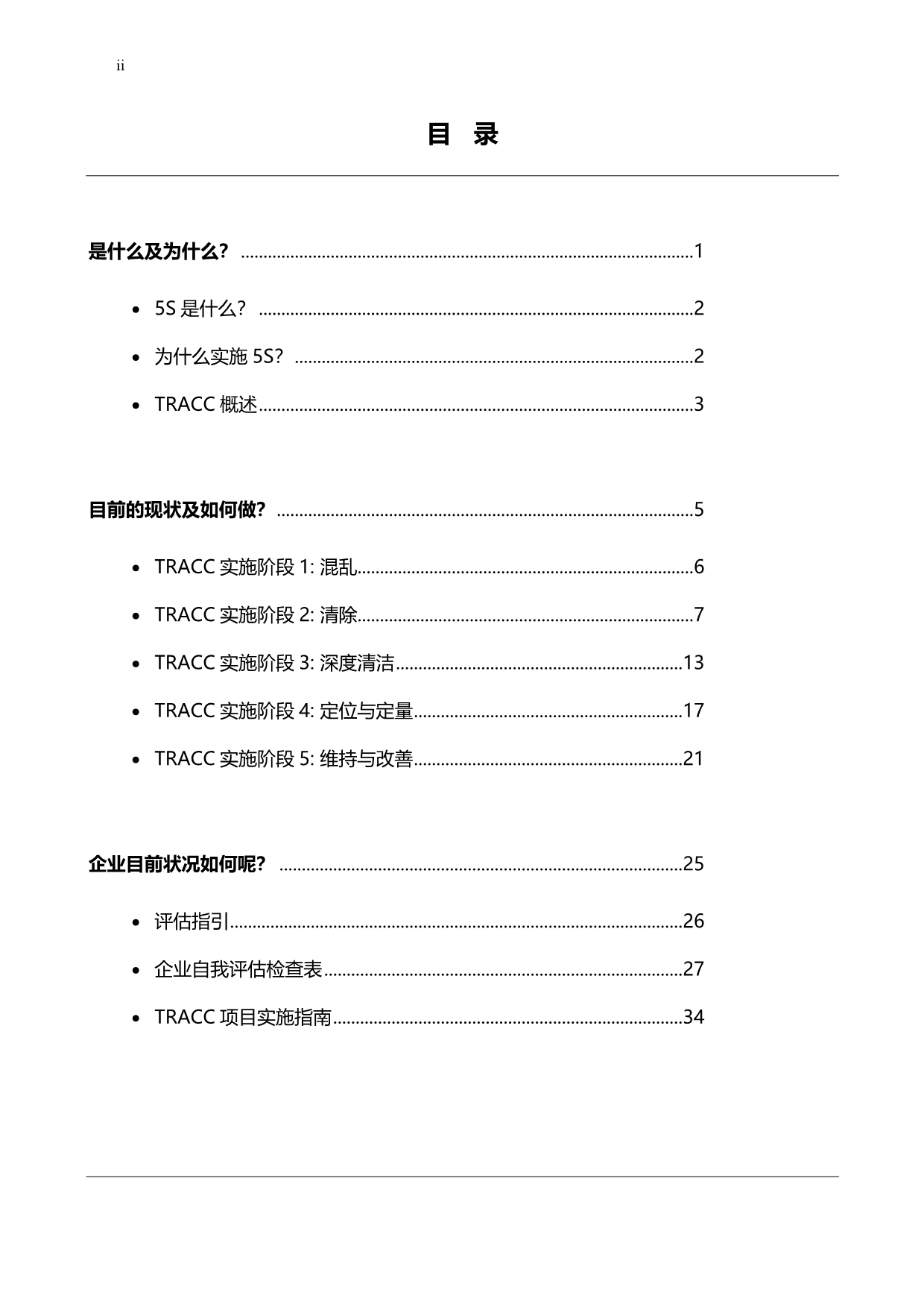 20XX年TRACC软件的培训体系._第2页