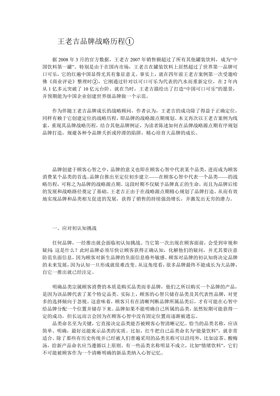 王老吉凉茶品牌发展战略_第2页