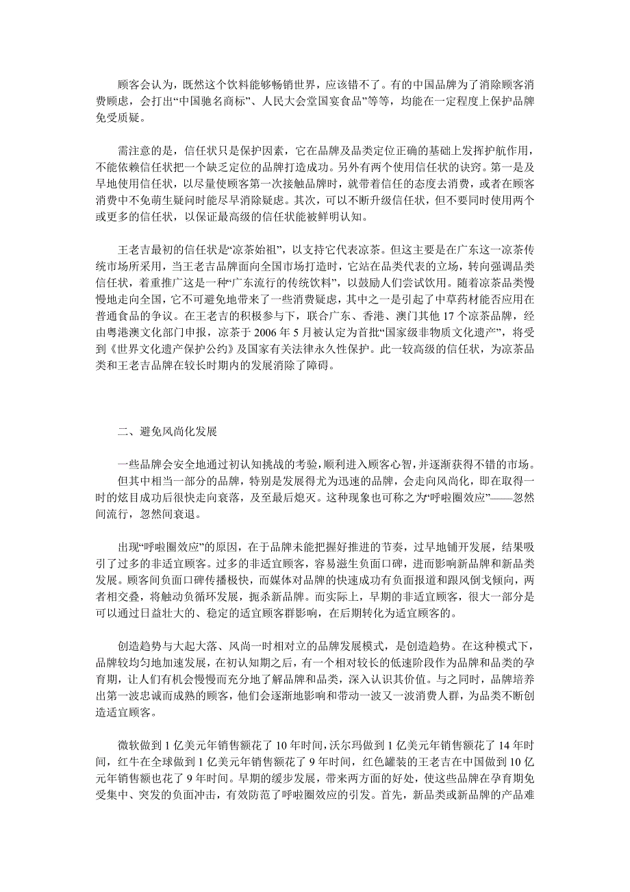 王老吉凉茶品牌发展战略_第4页