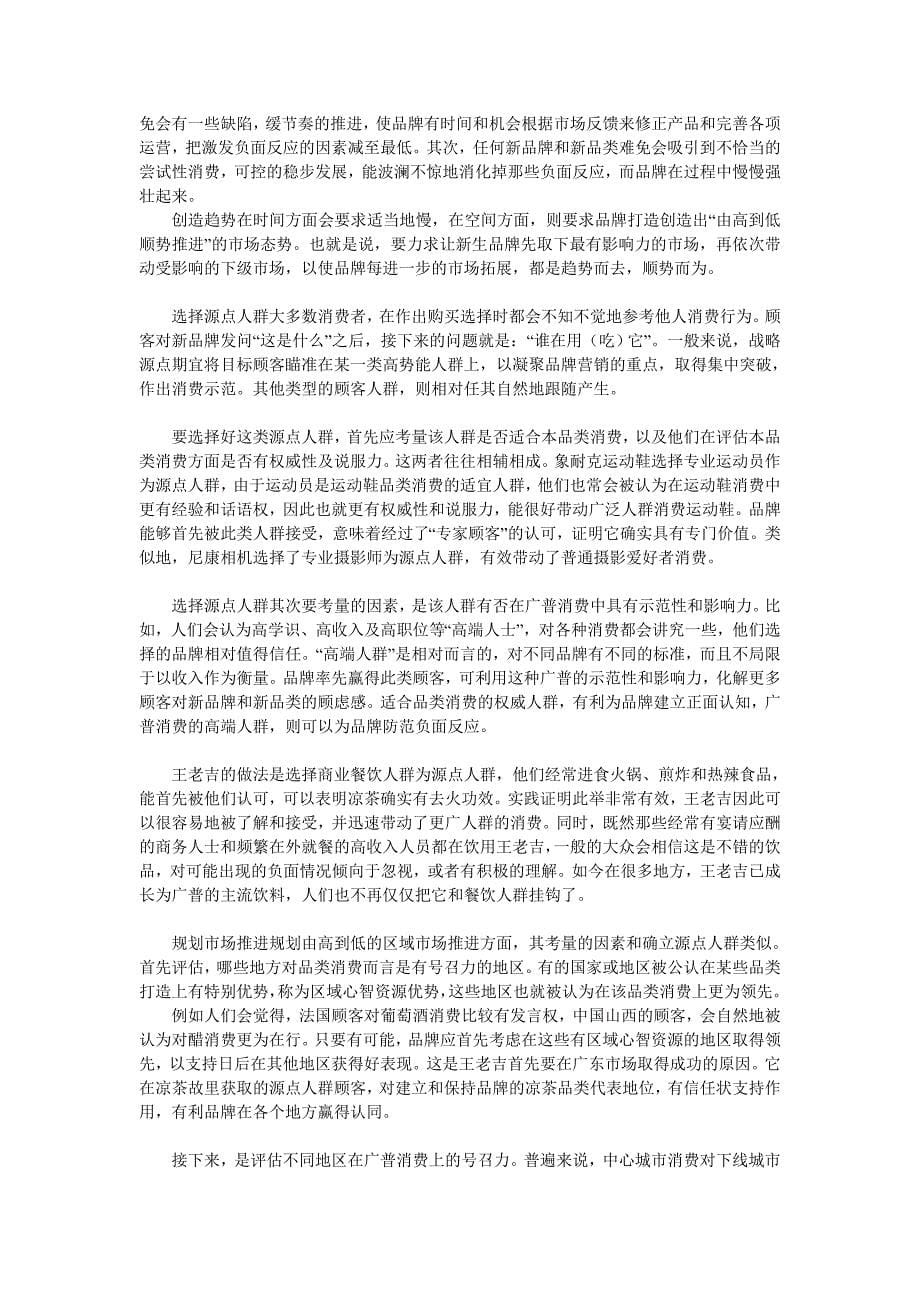 王老吉凉茶品牌发展战略_第5页