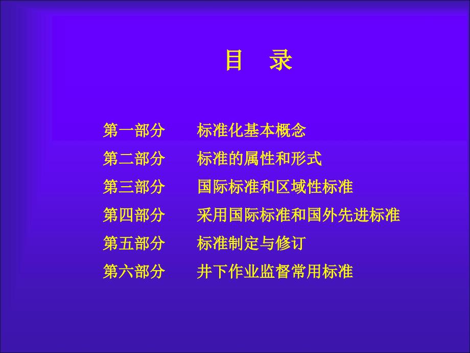 标准化基础知识整理.ppt_第2页