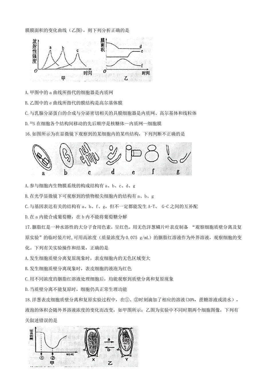 2020届河南省高三上学期开学考试生物试题Word版_第4页