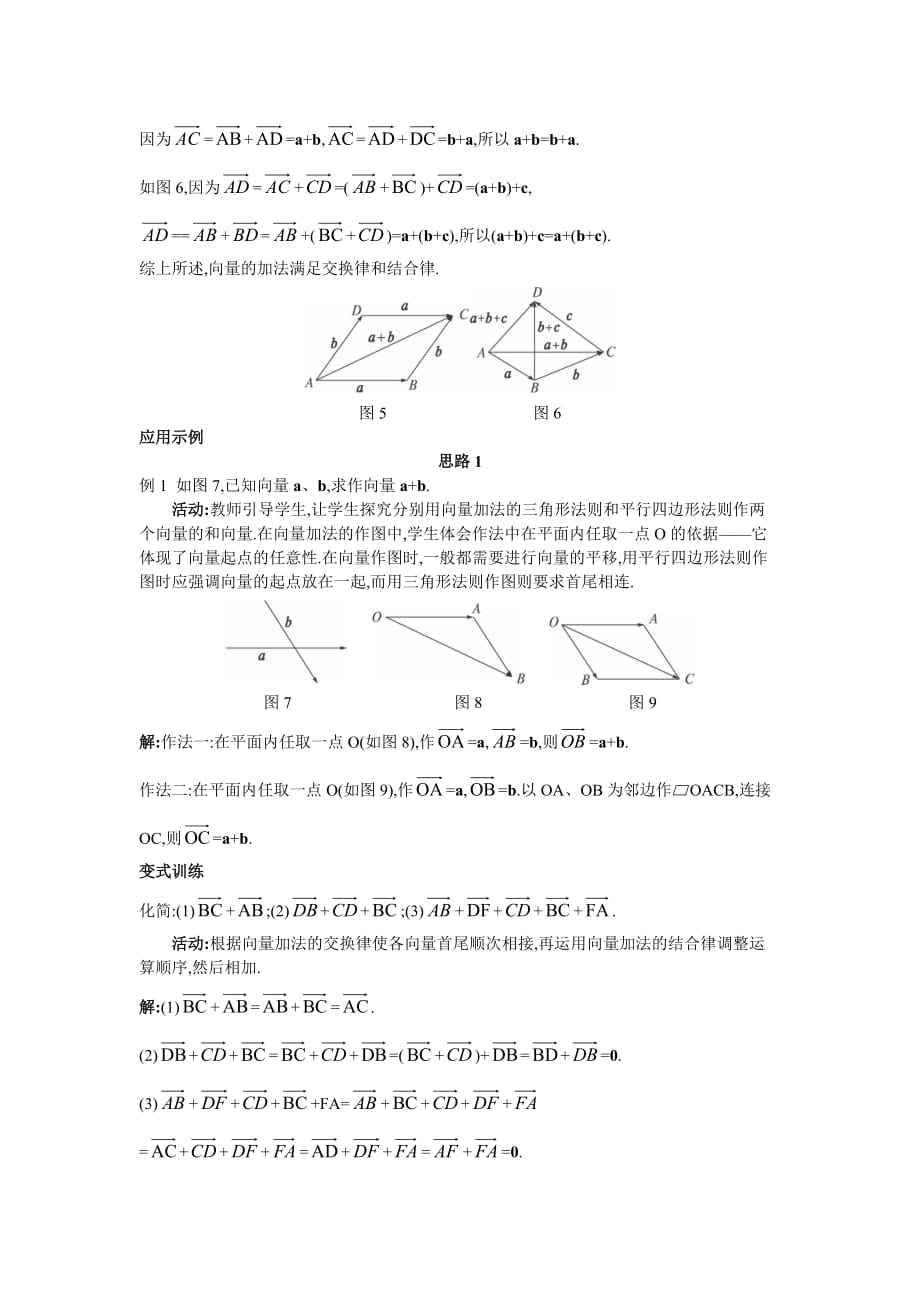 示范教案 向量加法运算及其几何意义_第4页