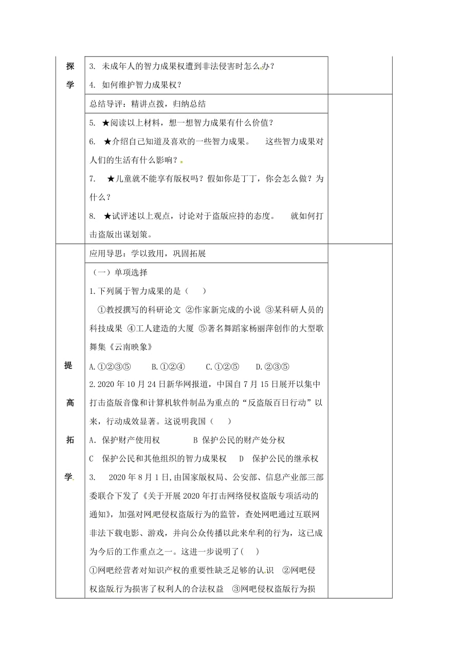 湖南省邵东县八年级政治下册第三单元我们的文化经济权利第七课拥有财产的权利第三框无形的财学案无答案新人教版_第2页