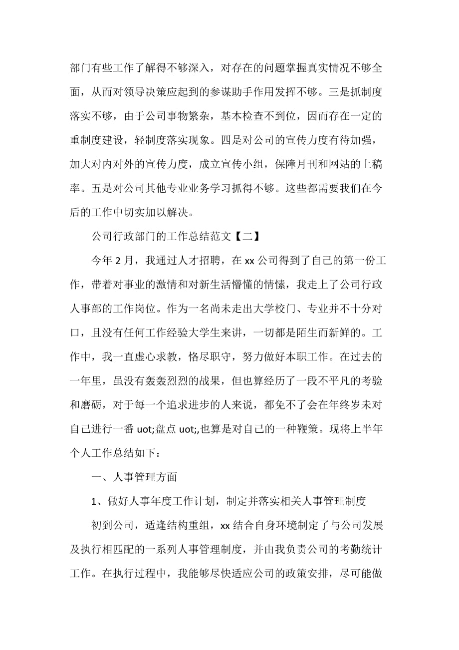 工作总结 行政工作总结 公司行政部门的工作总结范文_第4页