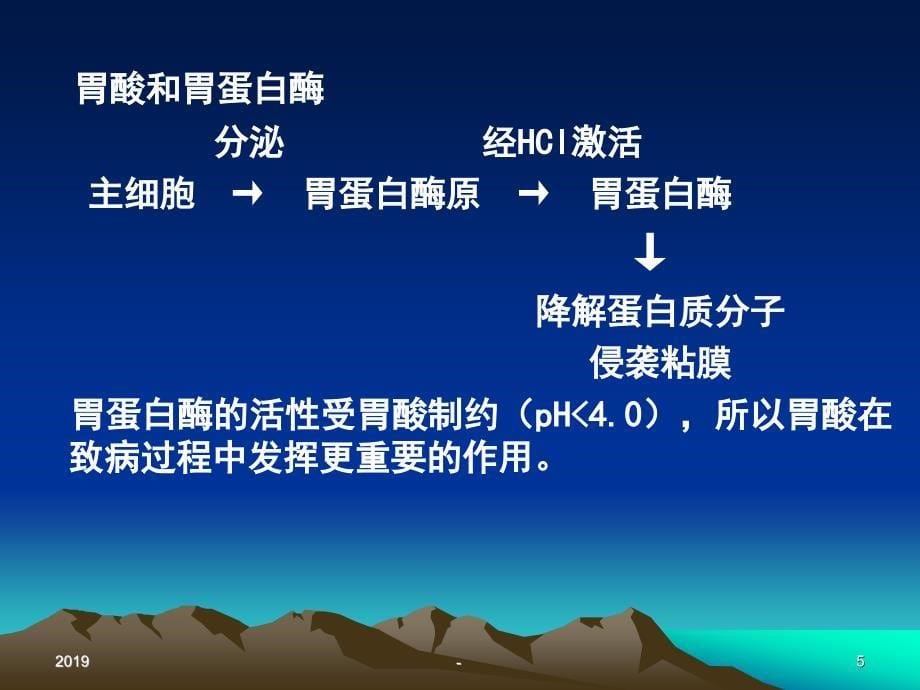 胃肠道药物治疗学ppt课件_第5页