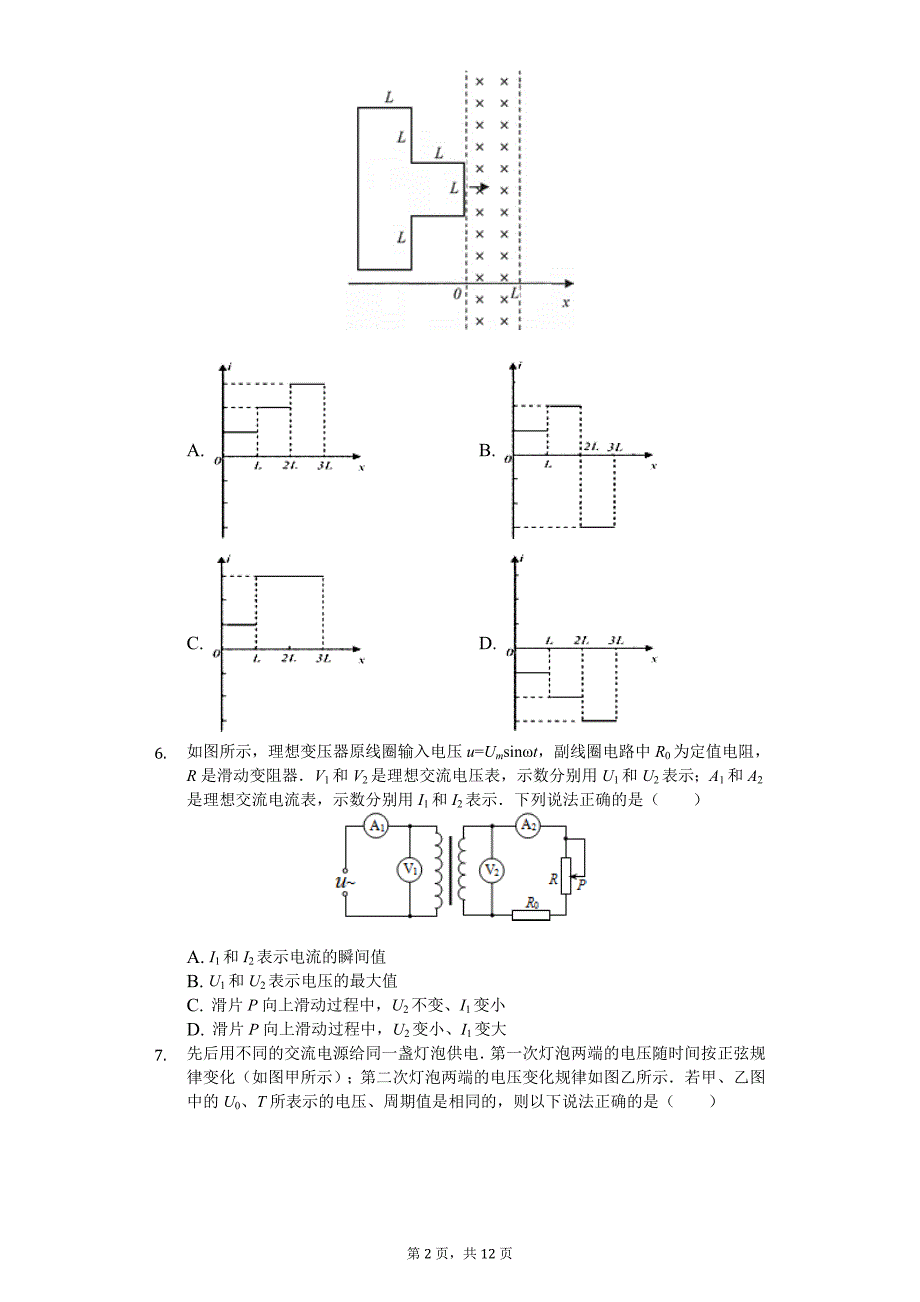 2020年安徽省高二（下）期中物理试卷_第2页