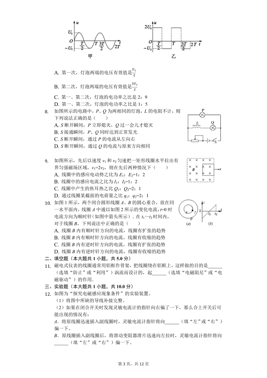 2020年安徽省高二（下）期中物理试卷_第3页