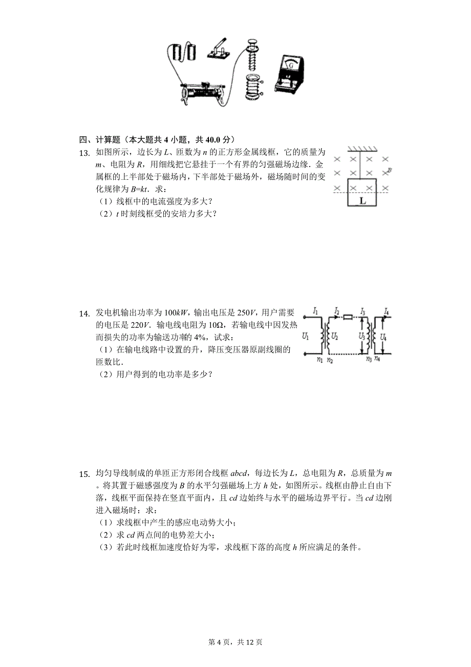 2020年安徽省高二（下）期中物理试卷_第4页