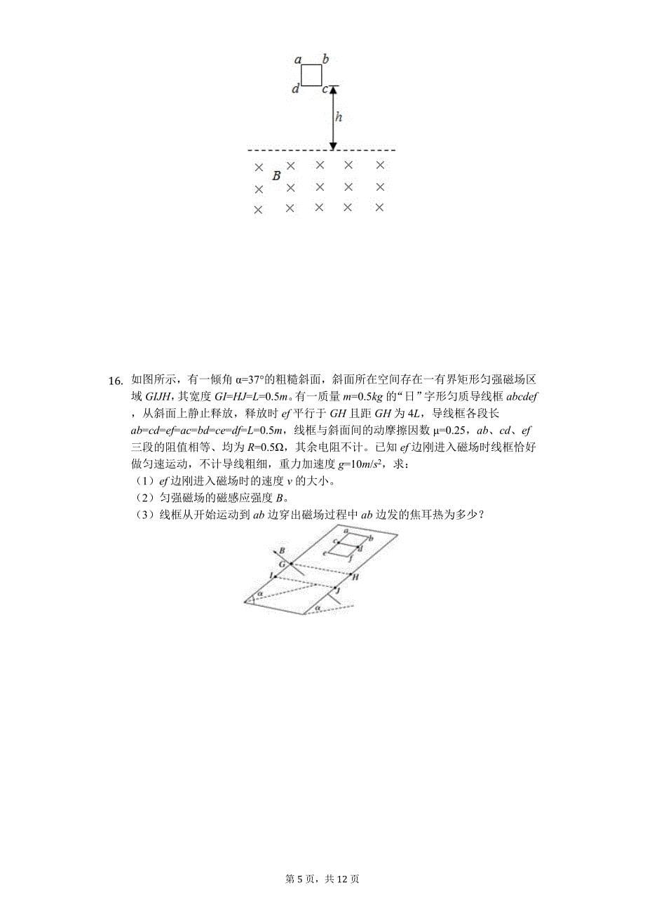 2020年安徽省高二（下）期中物理试卷_第5页