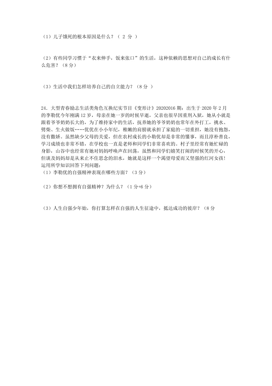 甘肃省定西市秦祁中学、新寨中学2020学年七年级政治下学期第一阶段考试试题（无答案） 新人教版_第4页