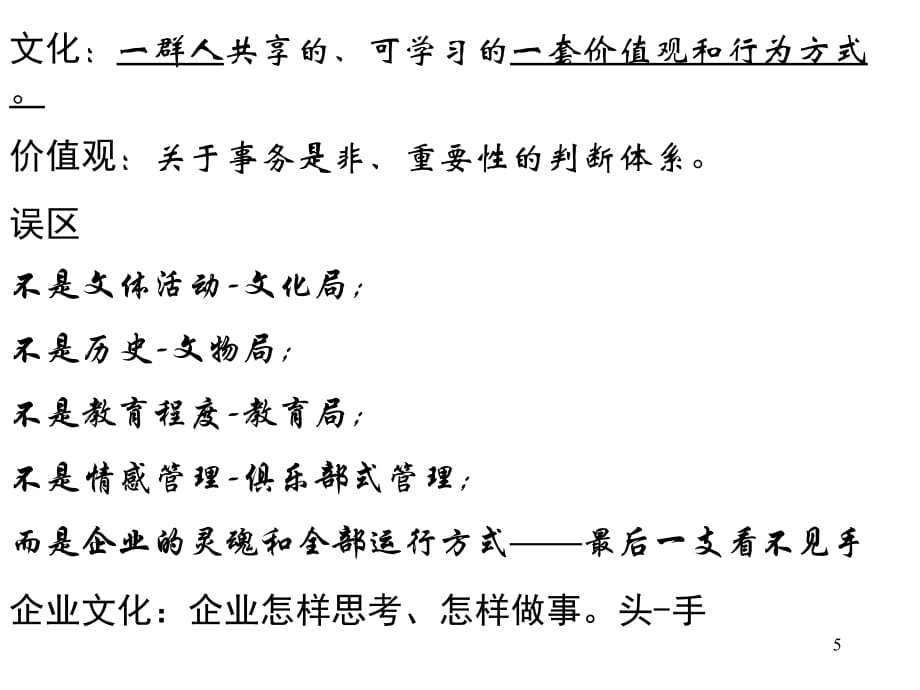 企业文化建设——原理与方法；理论与实践(2020年整理).ppt_第5页