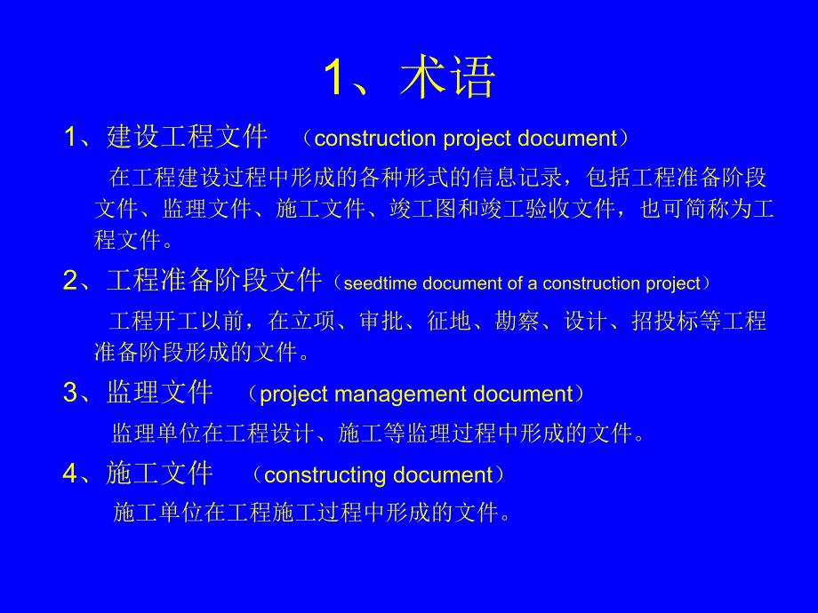 施工资料课件整理.ppt_第2页