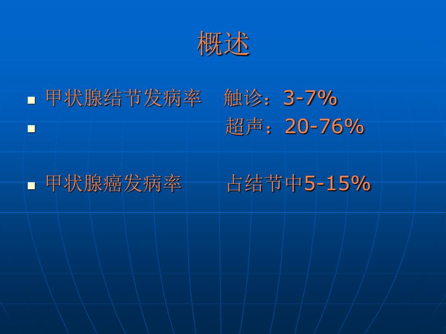 甲状腺癌讲课ppt课件_第3页