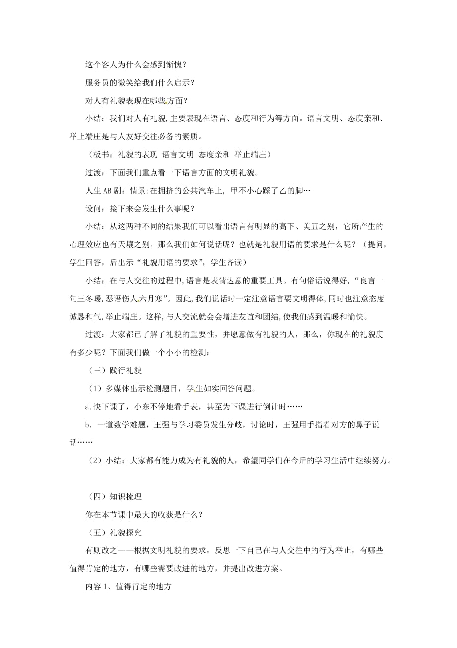 八年级政治上册 第七课第一框礼貌显魅力教案 人教新课标版_第3页