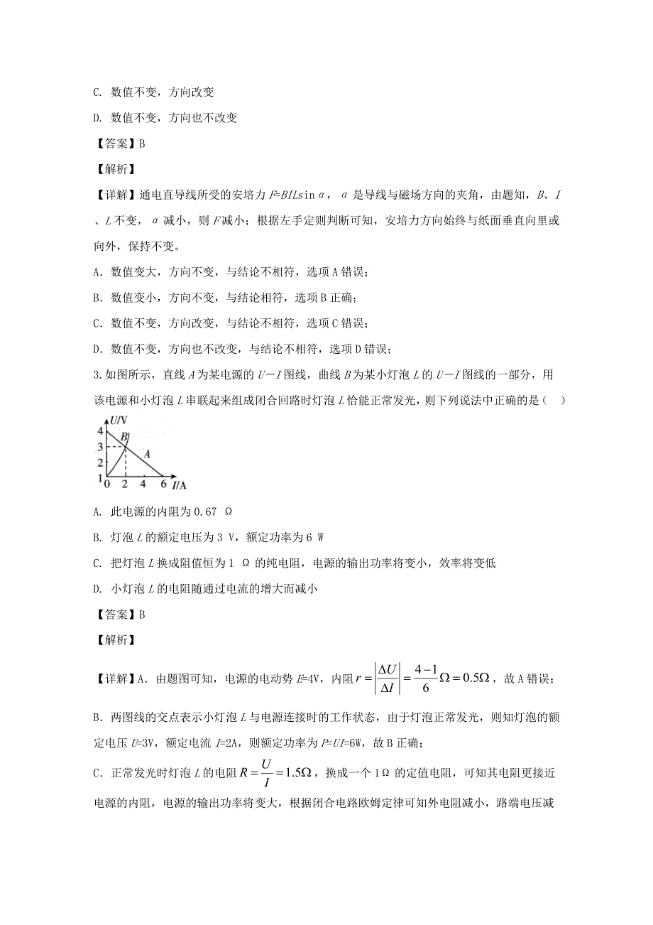 江苏省苏州市陆慕高级中学2019-2020学年高二物理上学期第一次月考试题（含解析）.doc_第2页