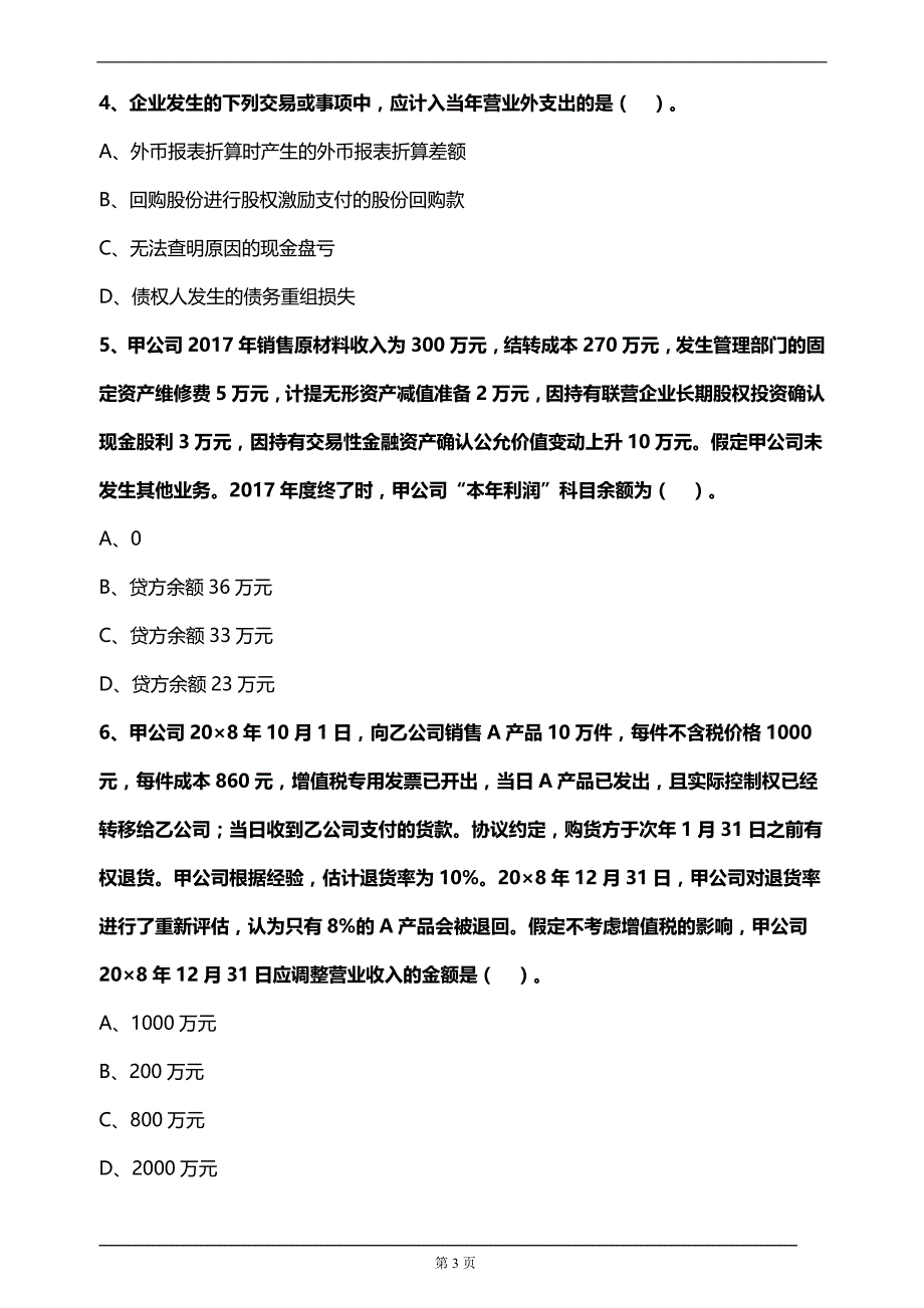 【推荐】注册会计师考试章节练习第十六章 收入、费用和利润(附答案解析）_第3页