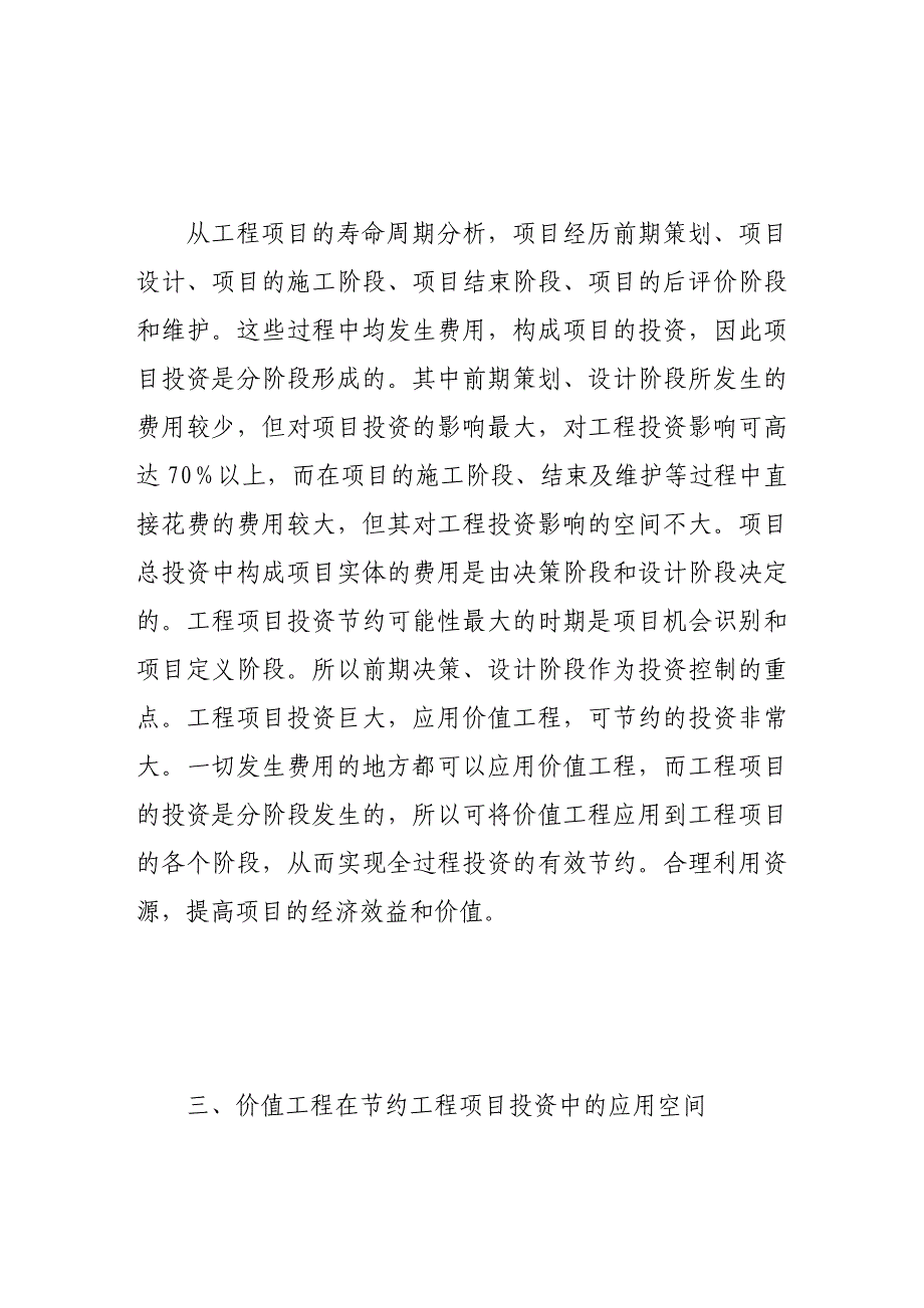 （毕业设计论文）-《关于价值工程在节省项目投资中的应用》_第3页