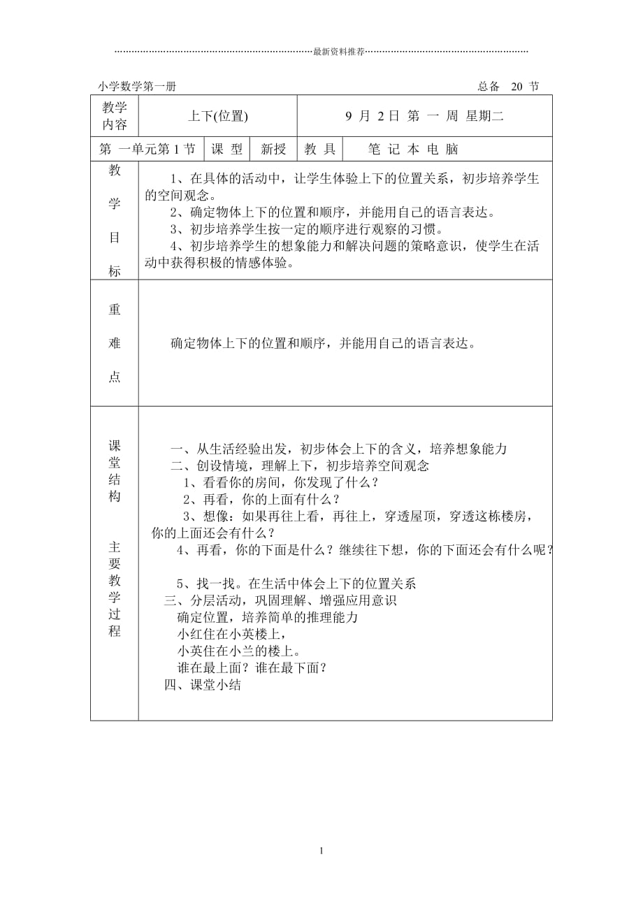 龙泉小学残疾儿童送课上门数学第一至第四课时教案精编版_第1页