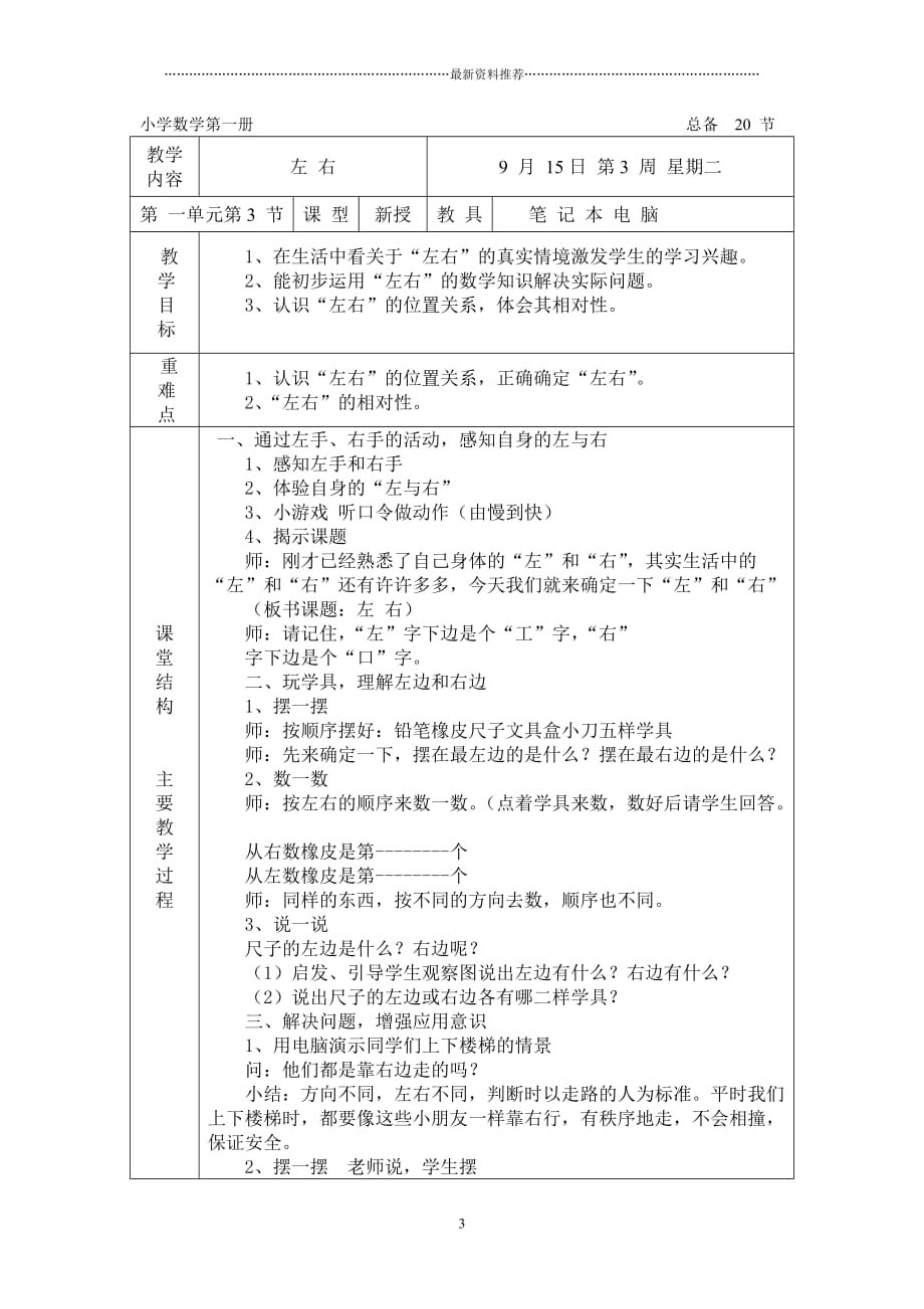 龙泉小学残疾儿童送课上门数学第一至第四课时教案精编版_第3页