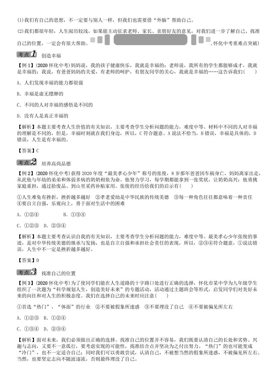 【中考命题研究】（怀化）2020中考政治 教材知识梳理 第四单元 从这里出发（无答案）_第4页